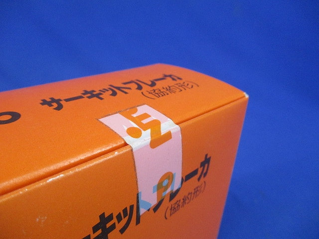 サーキットブレーカ(協約形) NE52C2P40A