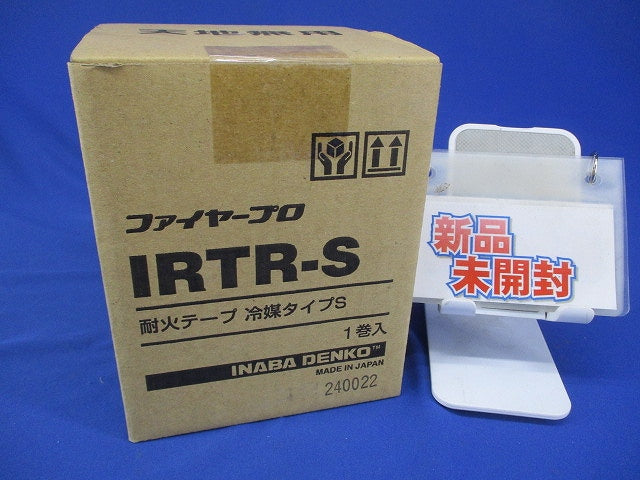 耐火テープ冷媒タイプＳ IRTR-S