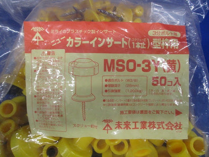 ニューカラーインサート(型枠用) スクリュー釘本止 黄 (50個入) MSO-3Y-50