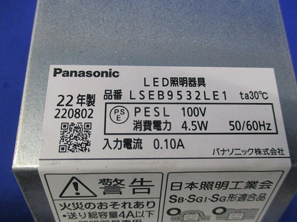 天井埋込型 LEDダウンライトφ100 LSEB9532LE1