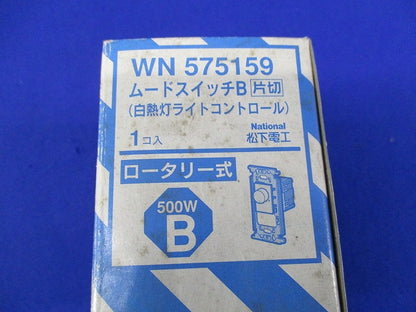 ムードスイッチB(片切) WN575159
