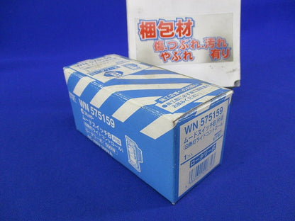 ムードスイッチB(片切) WN575159