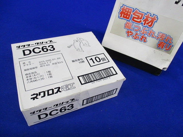 ダクタークリップ(10個入) DC63