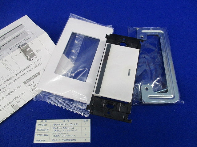 埋込ほたるスイッチセット(1セット入)(マットホワイト) WTA5051他