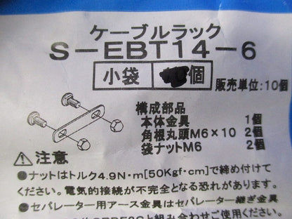 ケーブルラック セパレーター用アース金具(15個入) S-EBT14-6