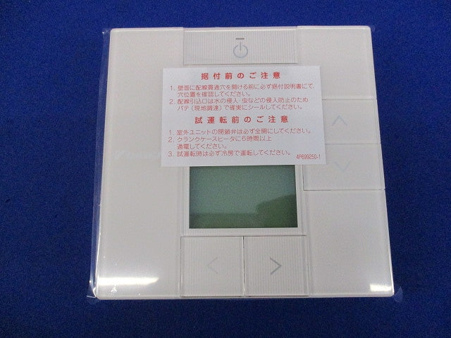 リモコンボックス ホワイト [制御関連部材 液晶リモコン 空調連動可能(業務用)] BRC1G4