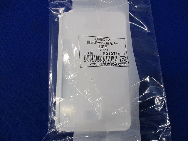 露出ボックス用カバー(13個入)(ホワイト) SFBC12