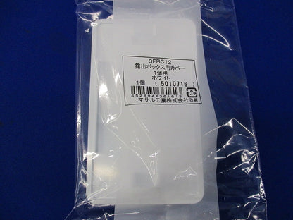 露出ボックス用カバー(13個入)(ホワイト) SFBC12