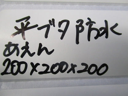 プルボックス WP 平ふた(亜鉛) 200×200×200