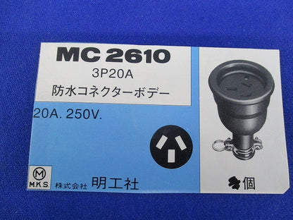 防水コネクターボディー3P20A MC2610