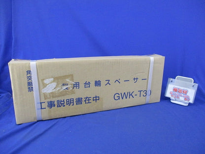 台輪スペーサー 調理台30cm用 GWK-T30