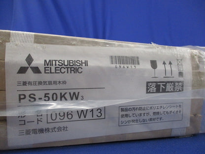 有圧換気扇用木枠 PS-50KW3