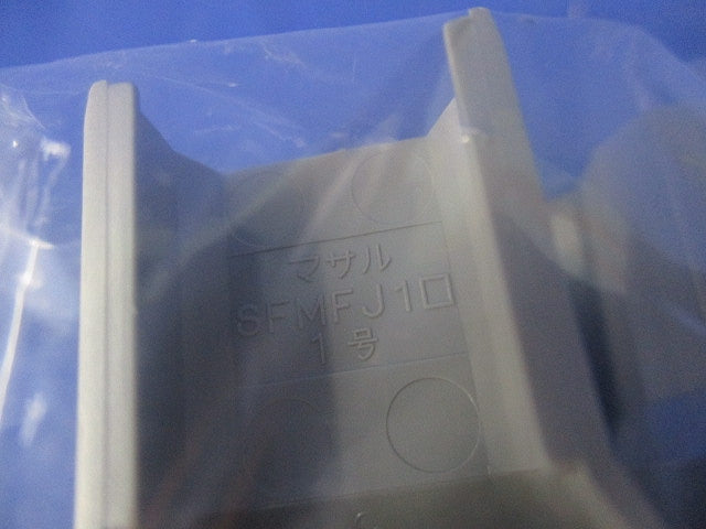 ニュー・エフモール付属品 10点 グレー 新品未開封 SFMFJ11