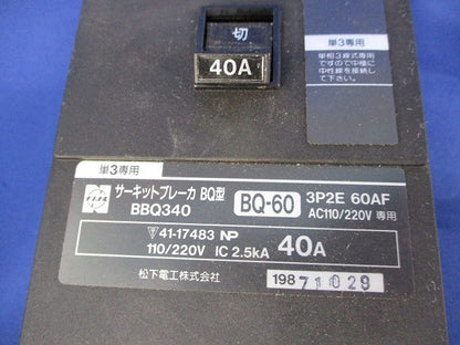 サーキットブレーカー 3P2E 40A ジャンク BBQ340