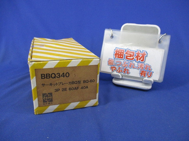 サーキットブレーカー 3P2E 40A ジャンク BBQ340