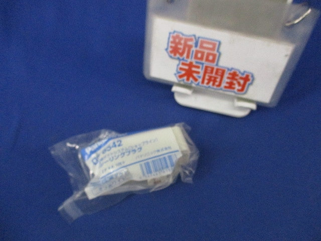 引掛シーリングプラグ(オフホワイト)新品未開封 DH8542