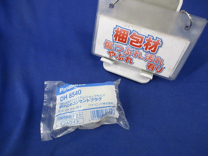 抜け止めコンセントプラグ DH8540