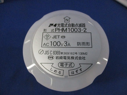自動点滅器 PHM1003-2