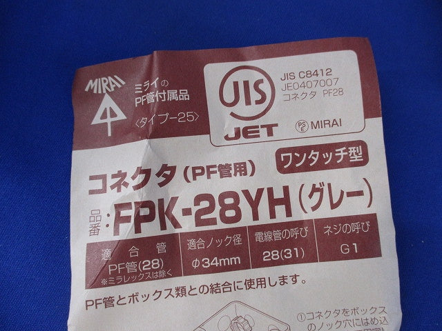 コネクタ(PF管用)(ワンタッチ型)(8個入)(グレー) FPK-28YH