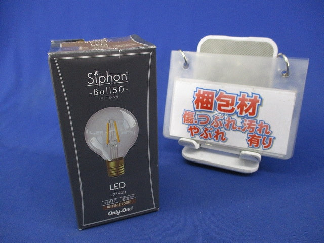 Siphon Ball50 LDF43D(フィラメントLED電球)E17(電球色)点灯試験済 LDF43D