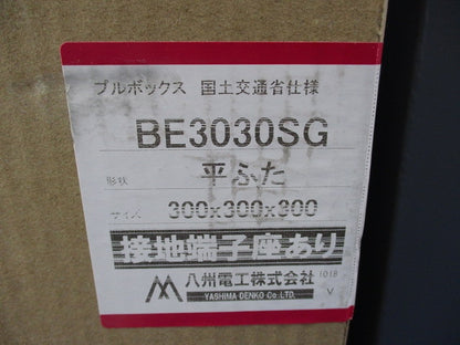 プルボックス平蓋 BE3030SG