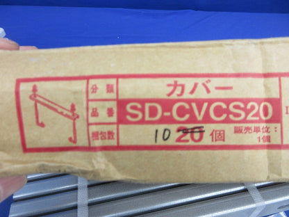 カバークランプ(10個入) SD-CVCS20