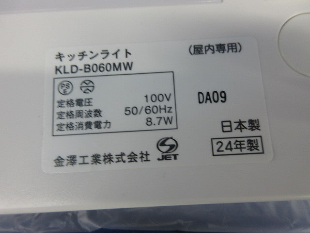 LEDキッチンライト KLD-B060MW