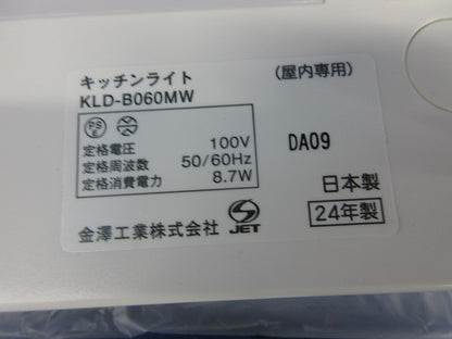LEDキッチンライト KLD-B060MW