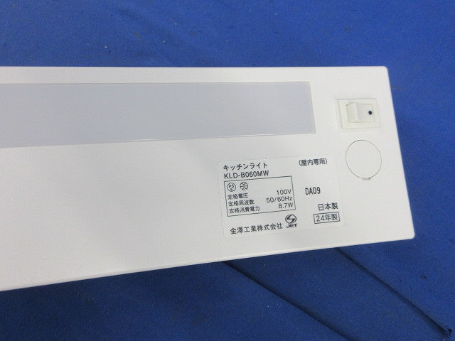 LEDキッチンライト KLD-B060MW