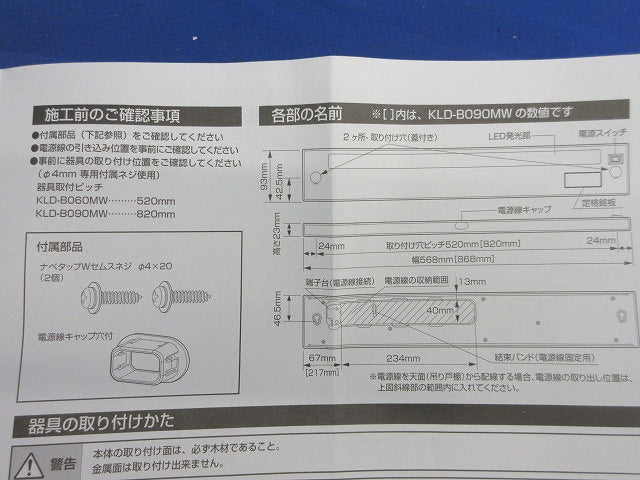 LEDキッチンライト KLD-B060MW