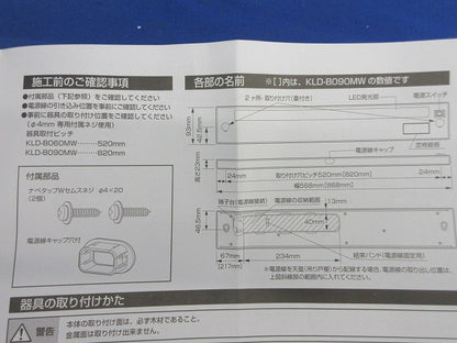 LEDキッチンライト KLD-B060MW