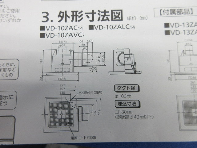 天井埋込形換気扇 VD-10ZAC14