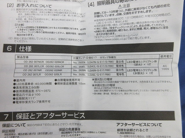 LEDダウンライトφ100(ランプ無) OD262007