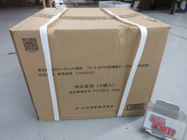 持出金具(4個入)(新品未開梱) PCSBS-380