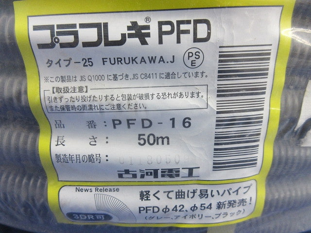 プラフレキPFD 50m巻(グレー)(新品未開封) PFD-16