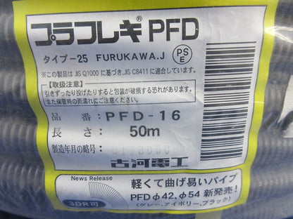 プラフレキPFD 50m巻(グレー)(新品未開封) PFD-16