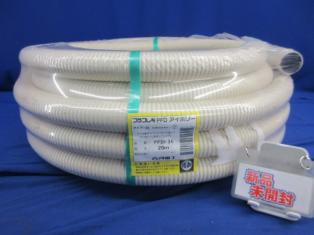 プラフレキPFD 20m(アイボリー)(新品未開封) PFDI-36