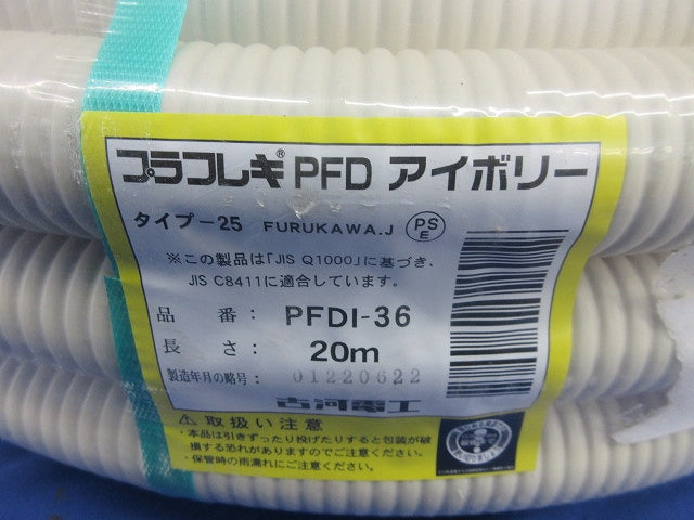 プラフレキPFD 20m(アイボリー)(新品未開封) PFDI-36