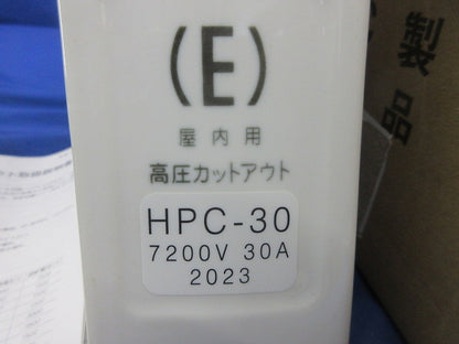 屋内用高圧カットアウト エナジーサポート7200V30A(3個入) HPC-30