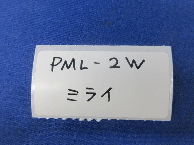 プラモール2号(10個入)(白) PML-2W