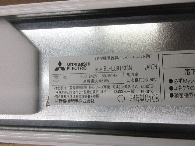 LEDライトユニット形ベースライトセット EL-LU91433N+EL-LH-H91500