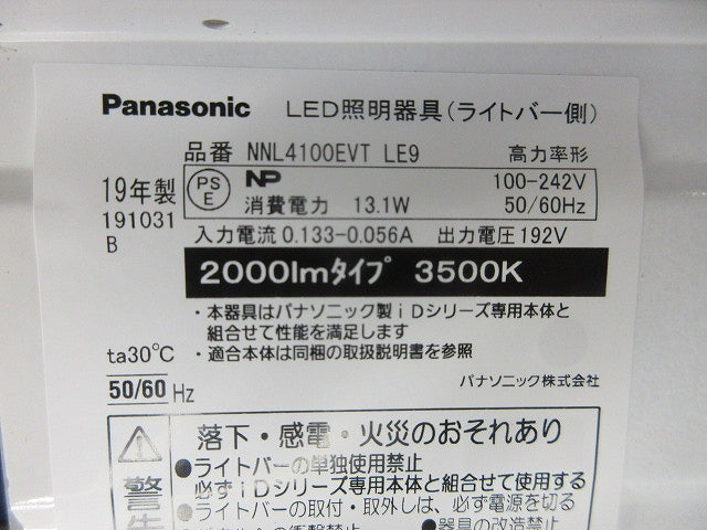 LEDベースライトセット(ランプのみ開梱) NNLK41509+NNL4100EVTLE9