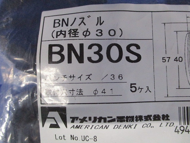 BNノズル (内径30mm) (黒) 5個入 BN30S-05