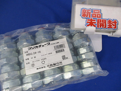 ノックアウト用防水コネクタ ユニオン式 厚鋼電線管おねじ付き 20個入 WBG24-16-20