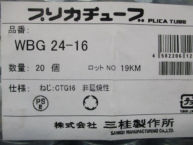 ノックアウト用防水コネクタ ユニオン式 厚鋼電線管おねじ付き 20個入 WBG24-16-20