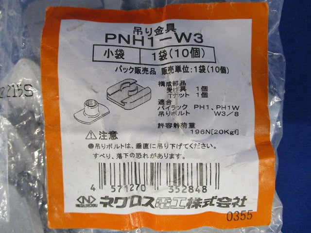 吊りボルト支持具 10個入り PNH1-W3-10