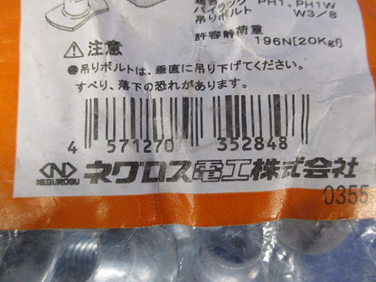 吊りボルト支持具 10個入り PNH1-W3-10