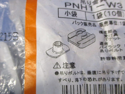 吊りボルト支持具 10個入り PNH1-W3-10