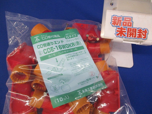 送りエンド(Gタイプ・スクリュー釘付)CD単層波付管16用 赤 10個入 CDE-16WGKR-10