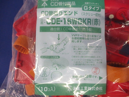 送りエンド(Gタイプ・スクリュー釘付)CD単層波付管16用 赤 10個入 CDE-16WGKR-10